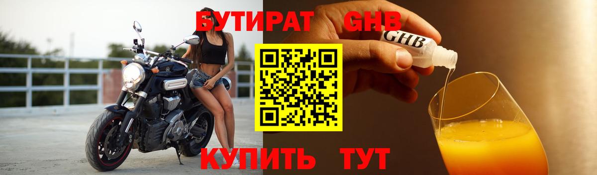 Бутират BDO Тамбов