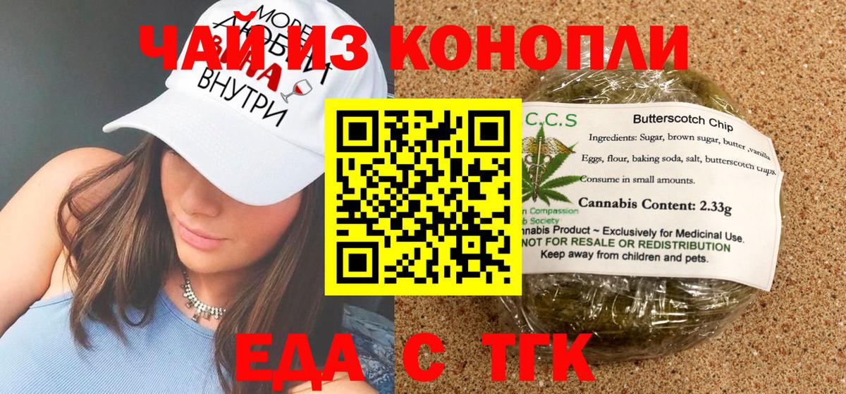 Еда ТГК конопля  Вход с VPN  Тамбов 