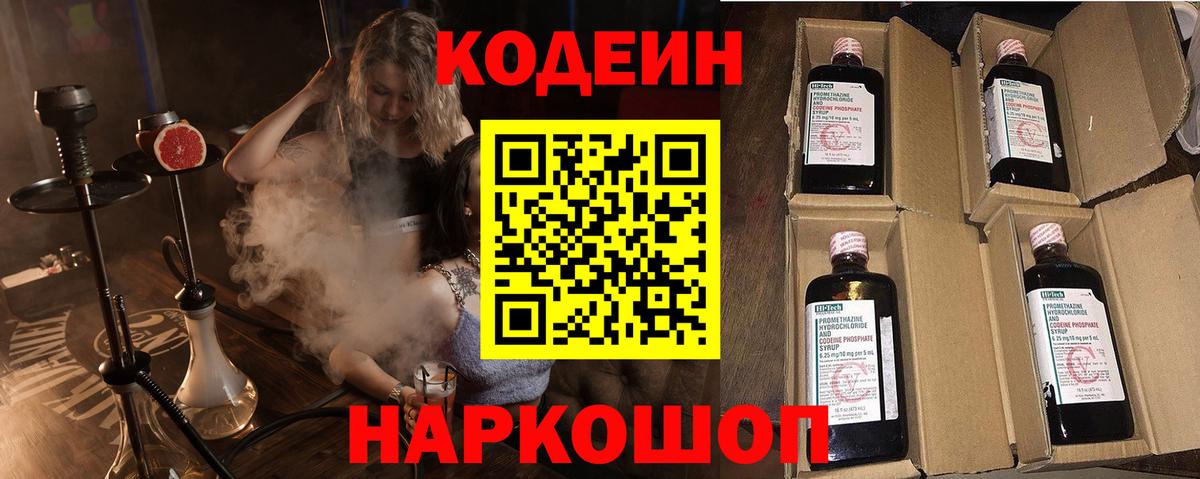 Codein Purple Drank  Вход с VPN  Тамбов 