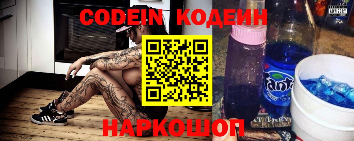 Кодеиновый сироп Lean напиток Lean (лин) Тамбов