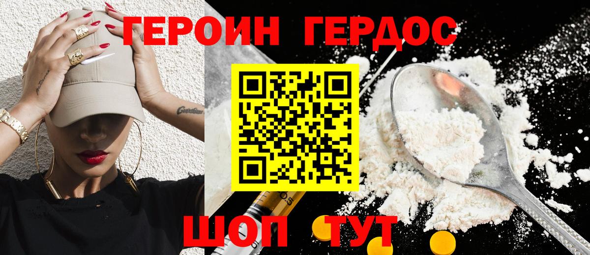 Героин хмурый Тамбов
