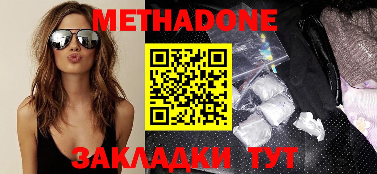 Тамбов  МЕТАДОН кристалл  Метадон кристалл  Вход с VPN 