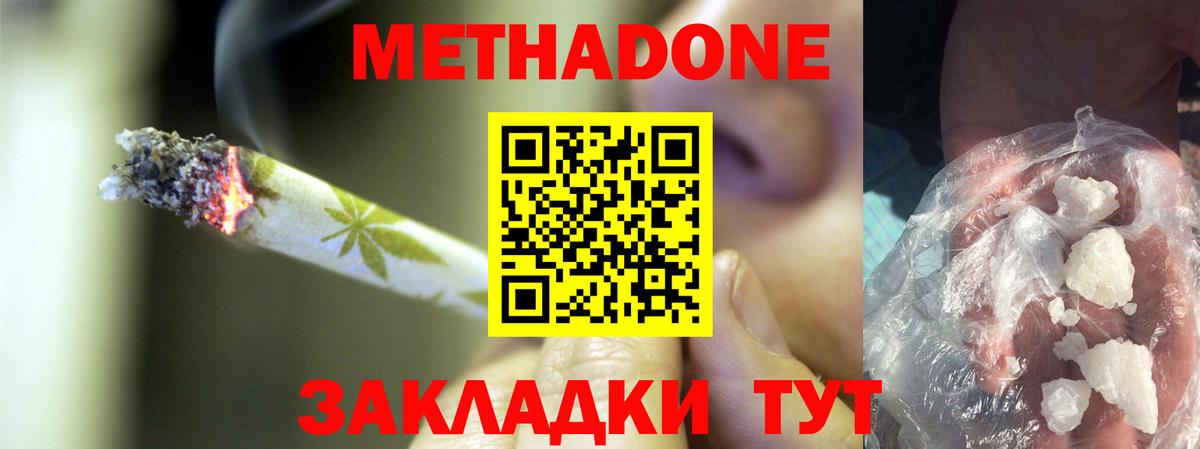 Метадон кристалл Тамбов